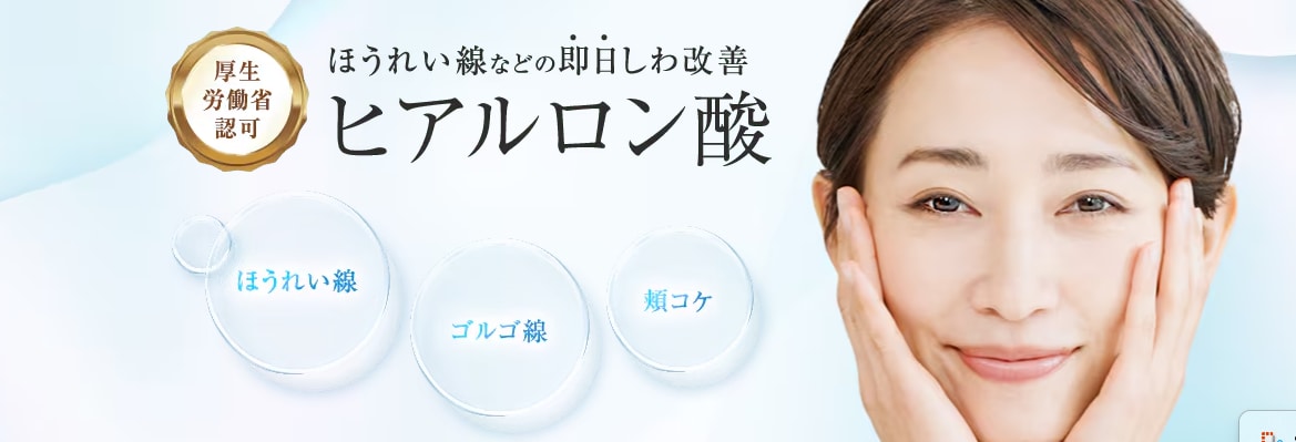 ヒアルロン酸とは