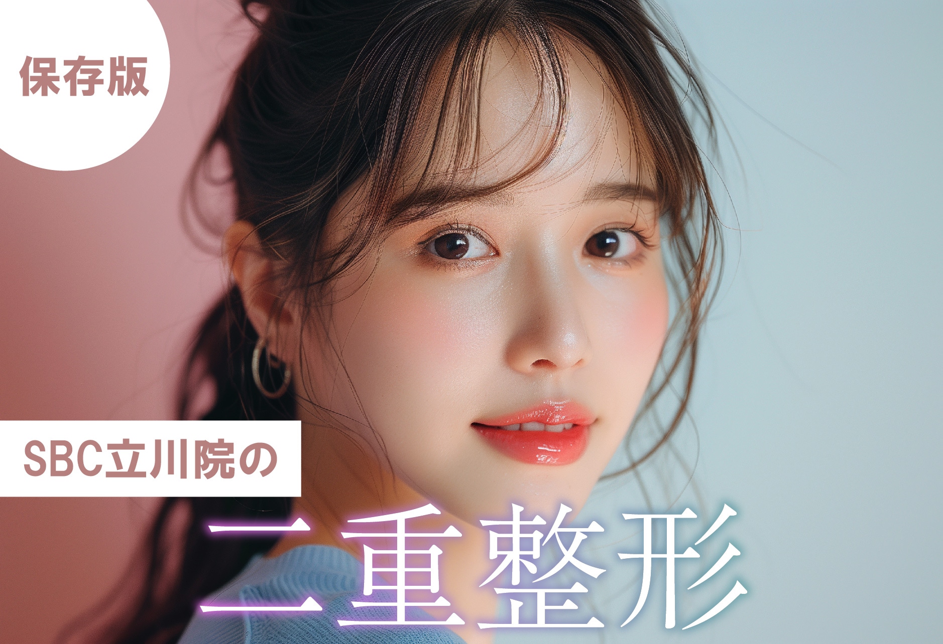 二重術