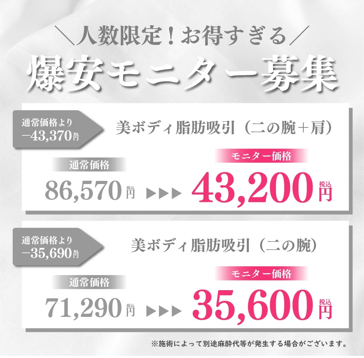 二の腕の爆安モニター📣