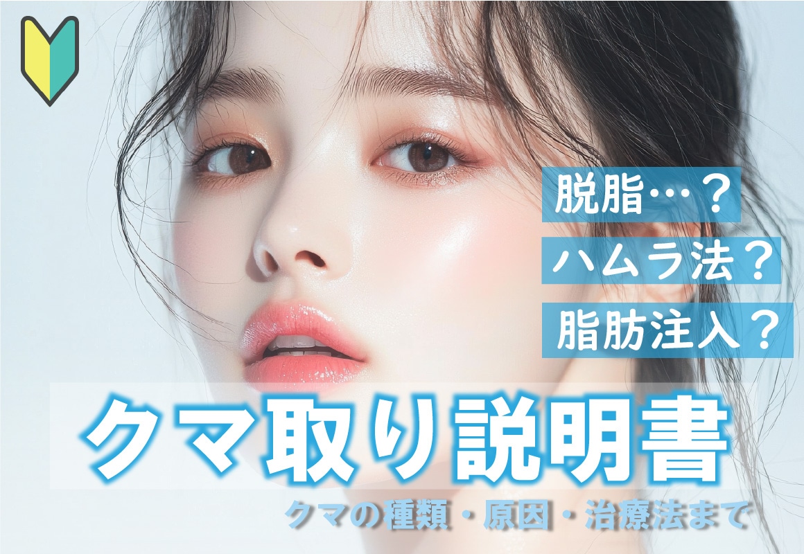クマ取りを考え始めたあなたへ。最初に読むページ