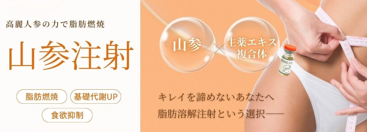 高麗人参の力で脂肪燃焼🔥