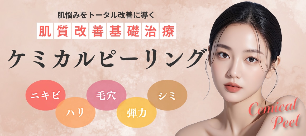 【肌の土台作り】