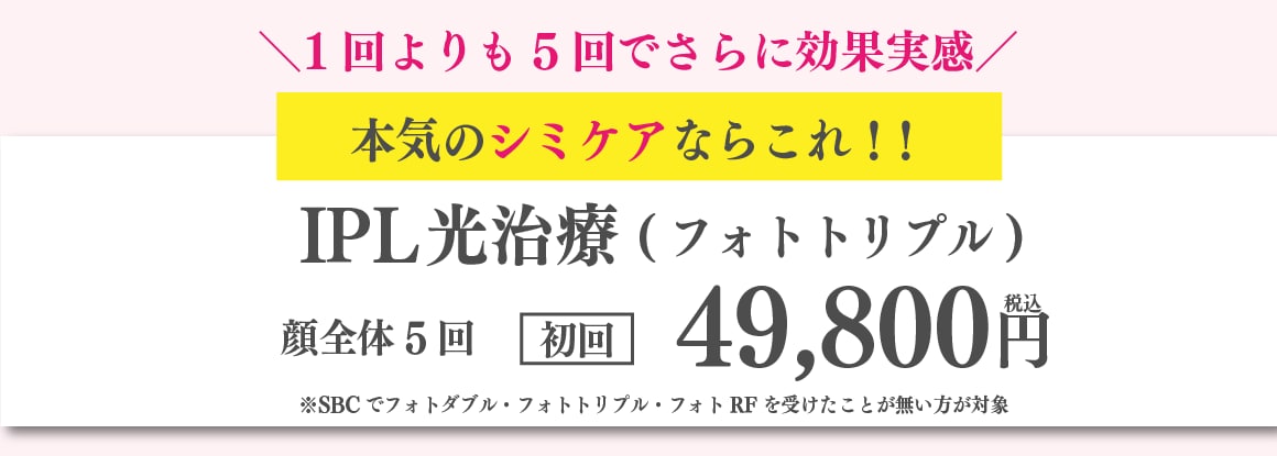 本気のシミケアならこれ！
