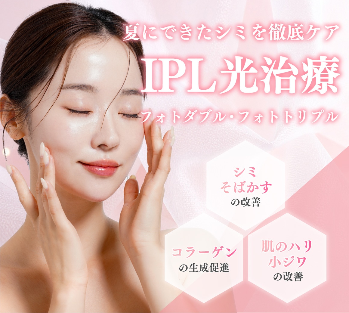 【9/25～スタート！】夏にできたシミを徹底ケア✨