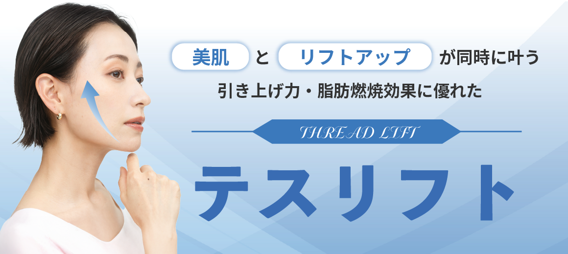 【肌の引き上げ】