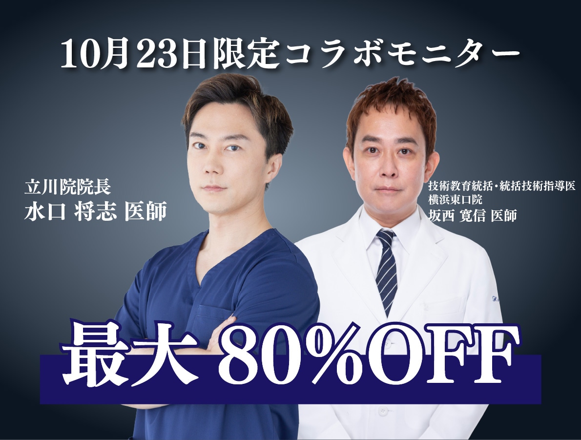 【最大80％OFF！】10/23(木)限定！コラボモニターを募集します📣