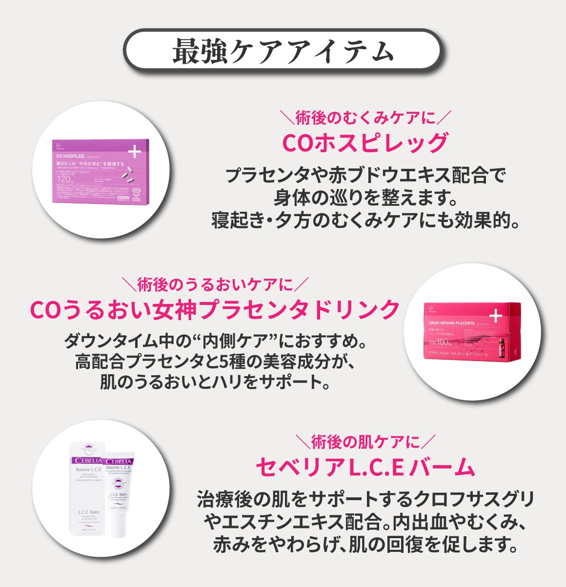 最強ケアアイテム