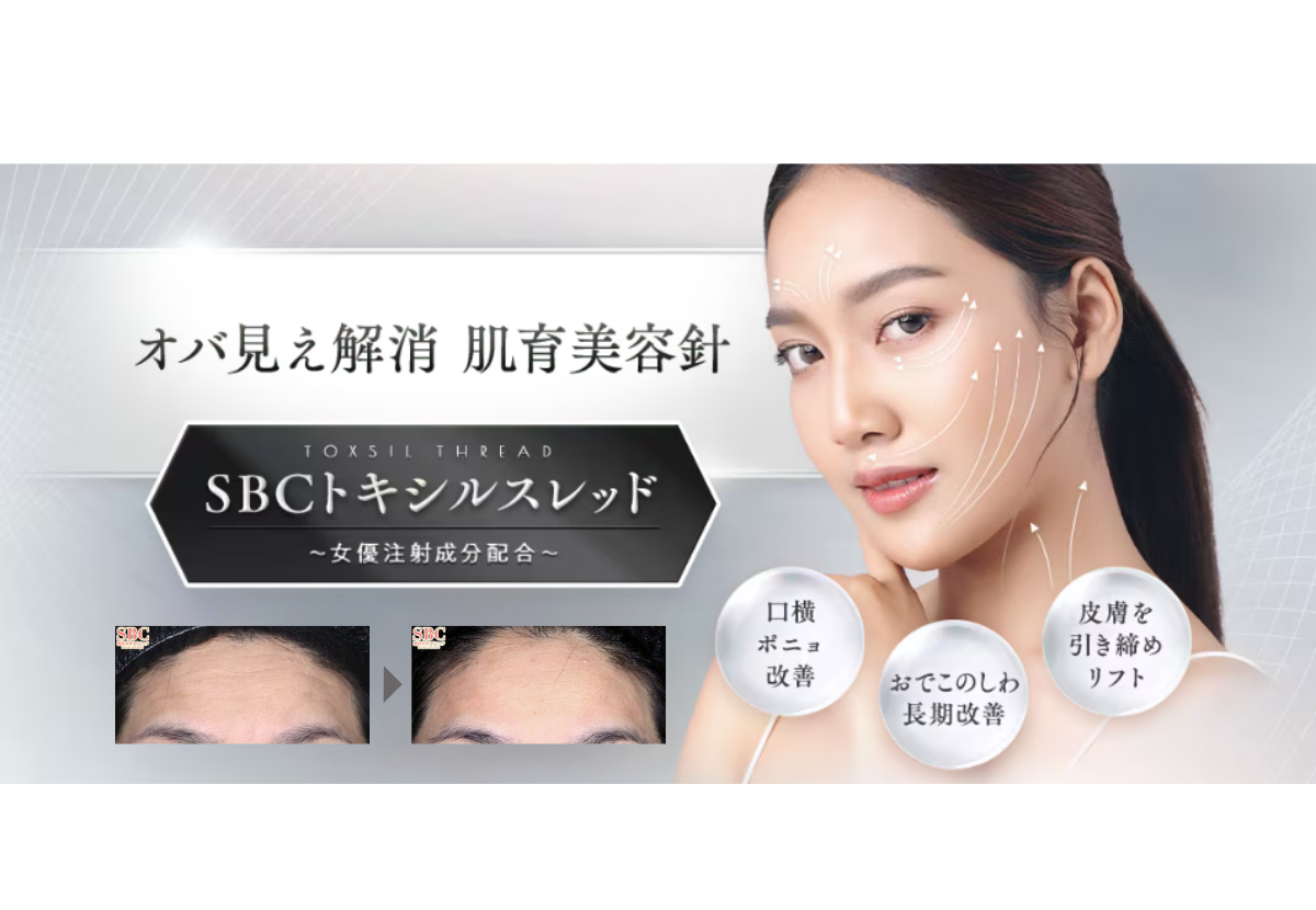 ②SBCトキシルスレッド