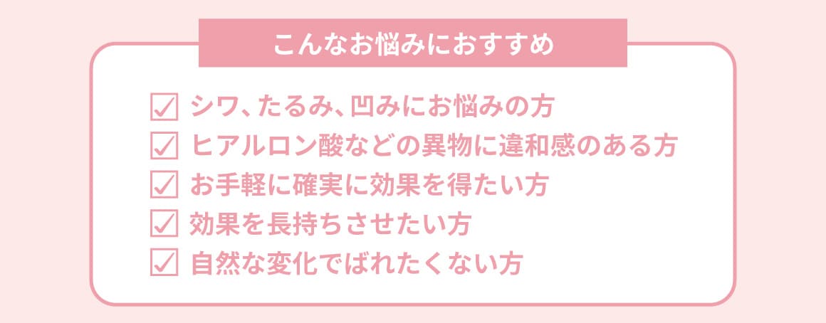 こんなお悩みの方におすすめ
