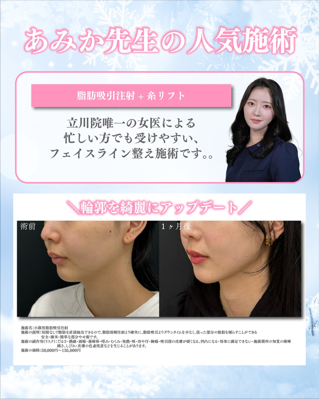 あみか先生の得意施術脂肪吸引注射