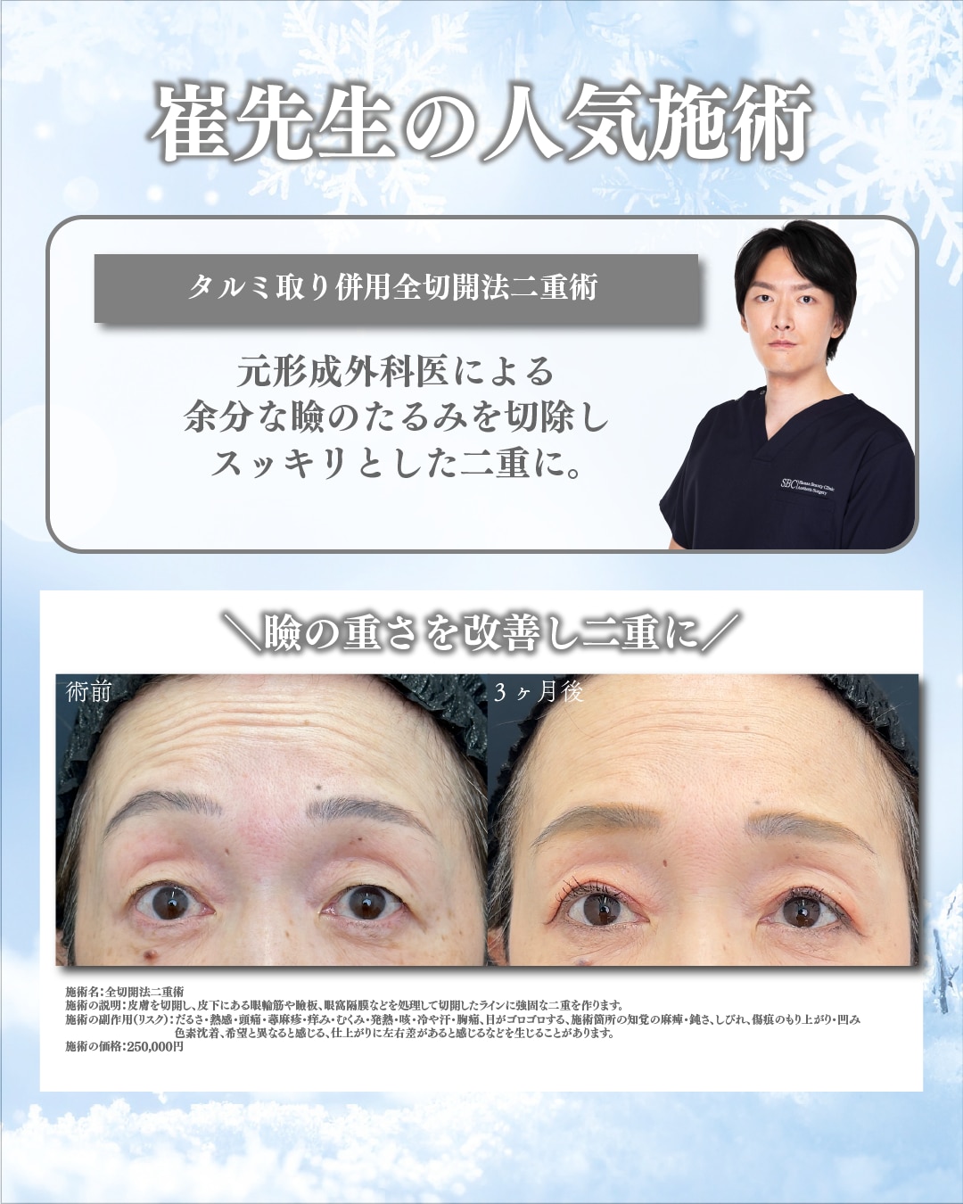 元形成外科医・崔先生の美の切開二重症例