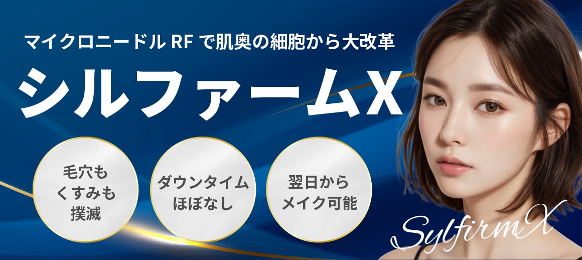 マイクロニードルRFで肌奥の細胞から大改革✨