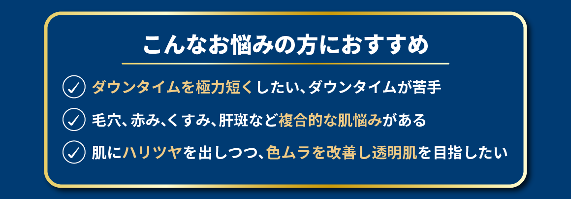 こんなお悩みの方におすすめ