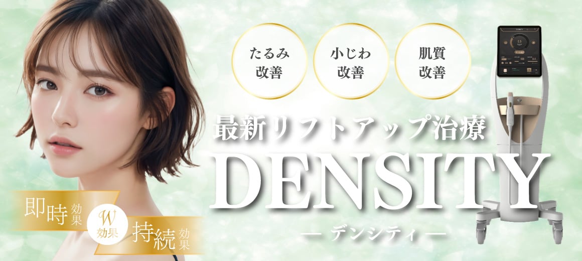 【たるみと肌質改善が同時に叶う最新リフトアップ治療】