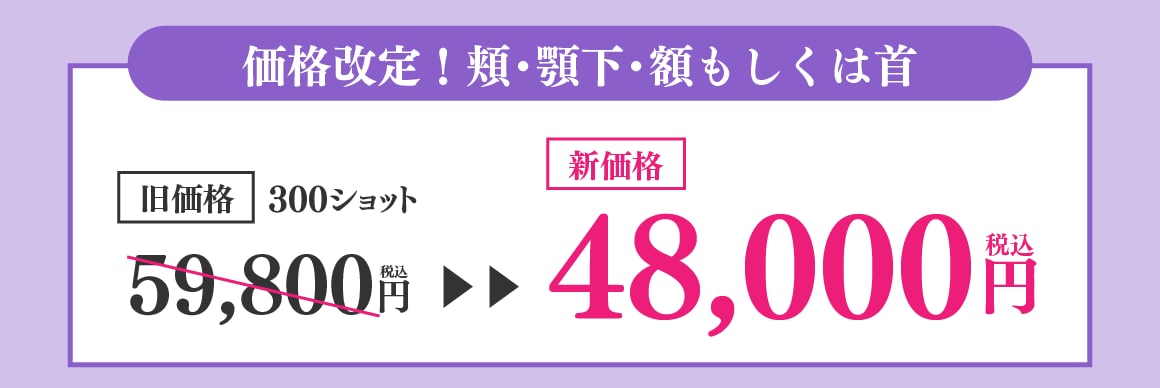 価格改定！さらに試しやすくなりました！