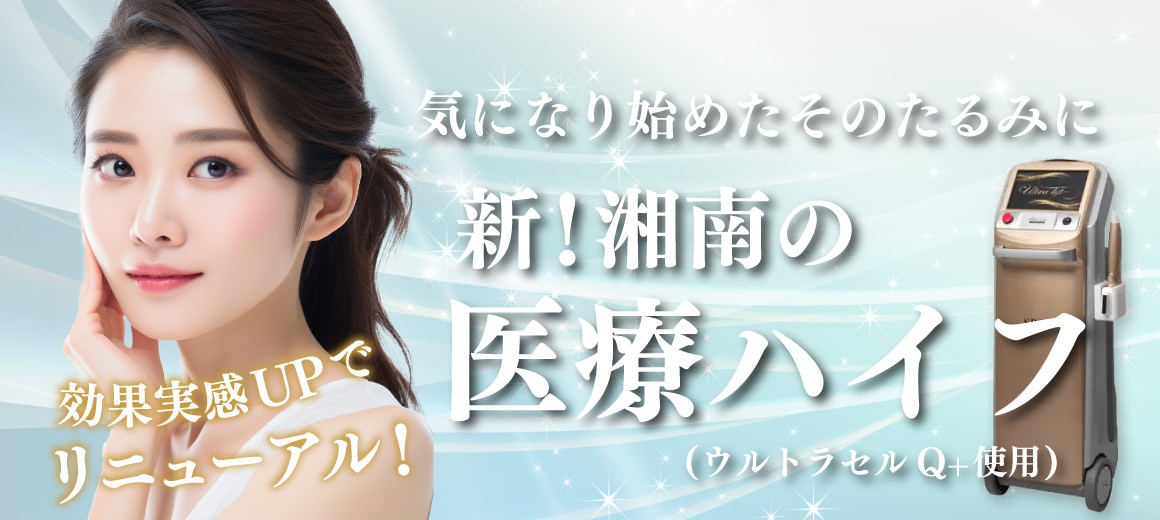 【気になり始めたそのたるみに】