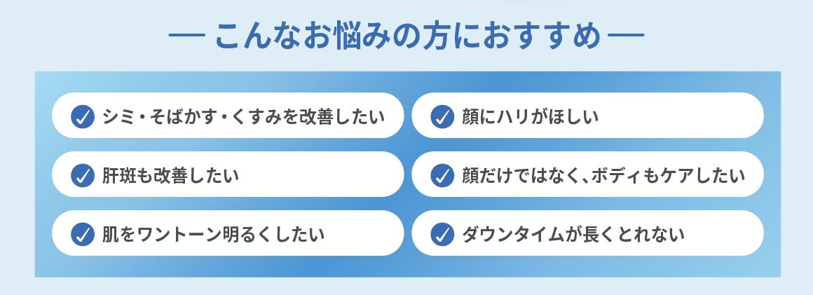 こんなお悩みの方におすすめ
