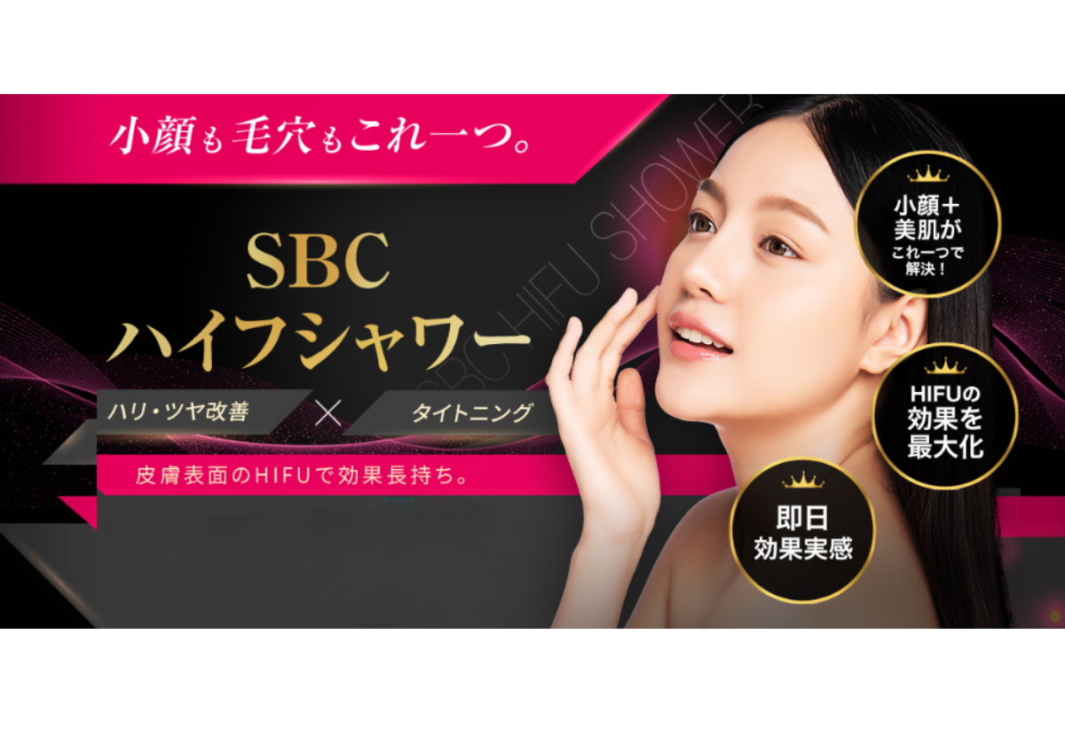 ④SBCハイフシャワー