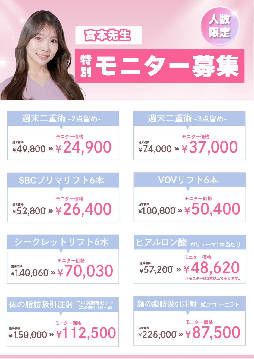 定番の人気メニューだからこそ、次世代エースの女性ドクターによる「ミリ単位のこだわり」と「特別価格」が活きてきます。