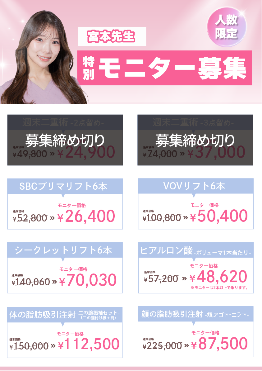 定番の人気メニューだからこそ、次世代エースの女性ドクターによる<strong>「ミリ単位のこだわり」</strong>と<strong>「特別価格」</strong>が活きてきます。