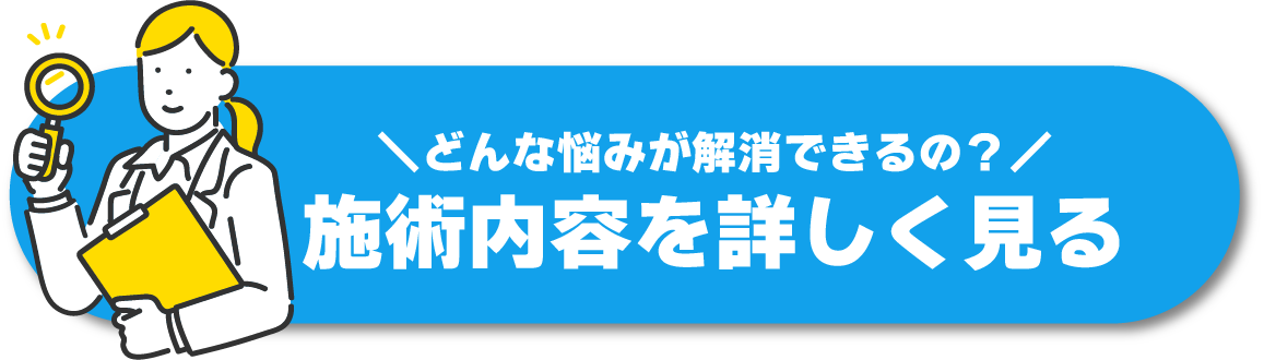 外科キャンペーンの詳細を見る