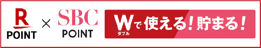 楽天ポイントが貯まる・使える