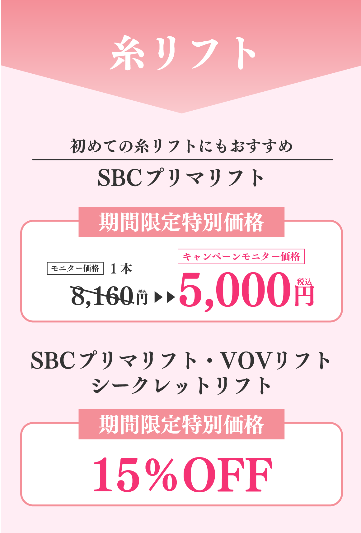 糸リフト最大39％OFFキャンペーン⭐