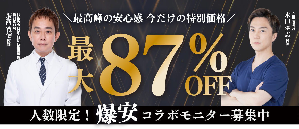 【10/30(金)限定!最大87%OFF📣】人数限定の爆安コラボモニター