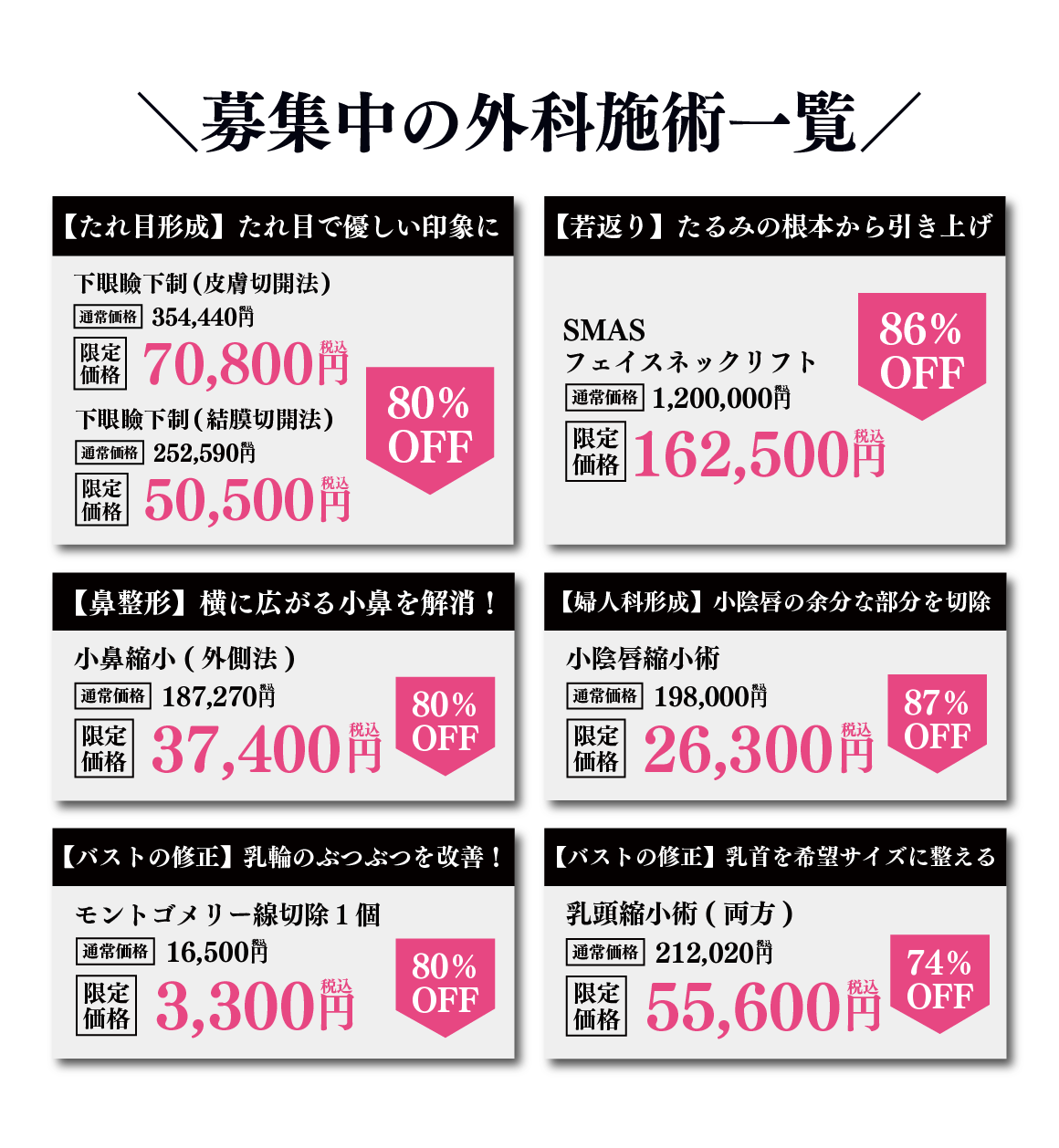 最大87％OFFで受けられます！