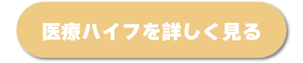 ハイフ