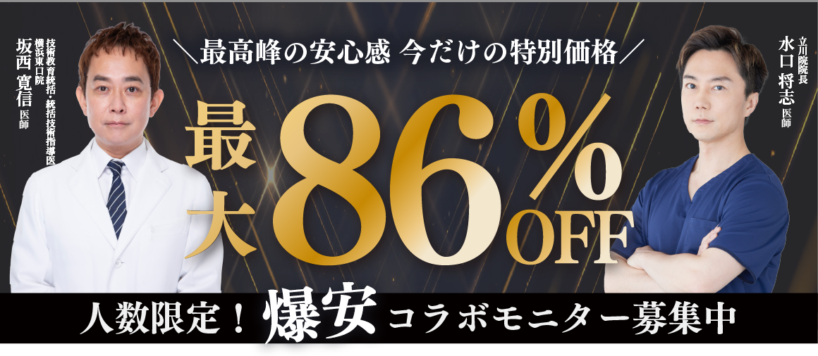 【10/30(金)限定!最大86%OFF📣】人数限定の爆安コラボモニター