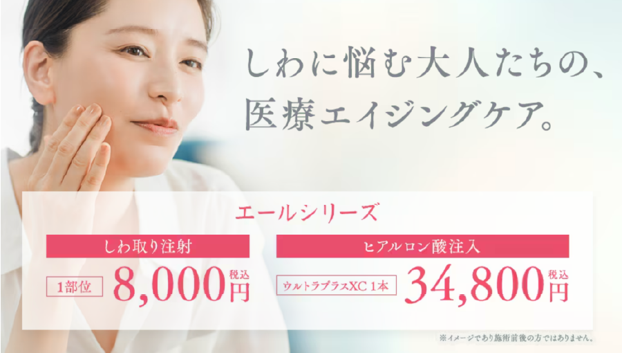 しわ取り注射 / ボトックス（YELLシリーズ）｜表情ジワの定着を防ぐシワ予防