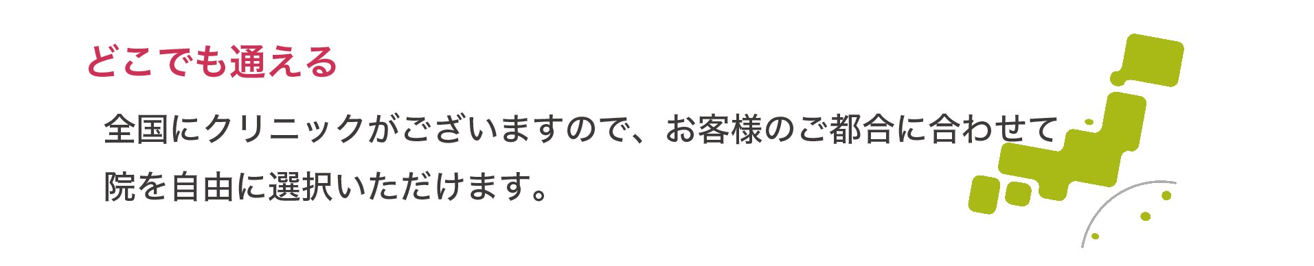 全国のSBCならどこでも通える