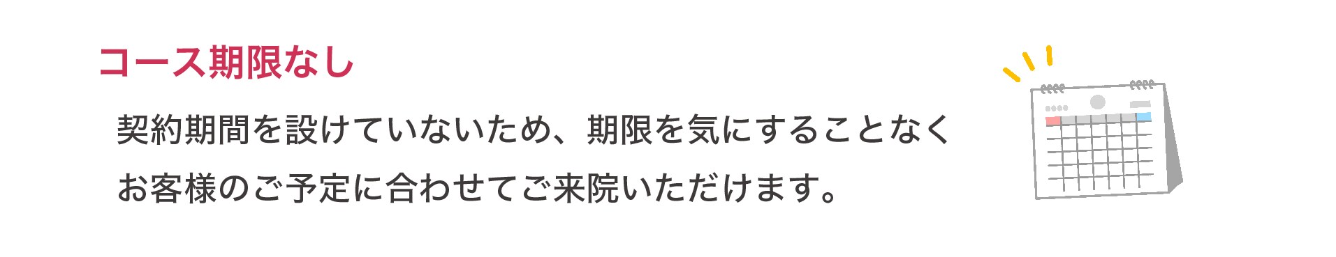 コース期限なし