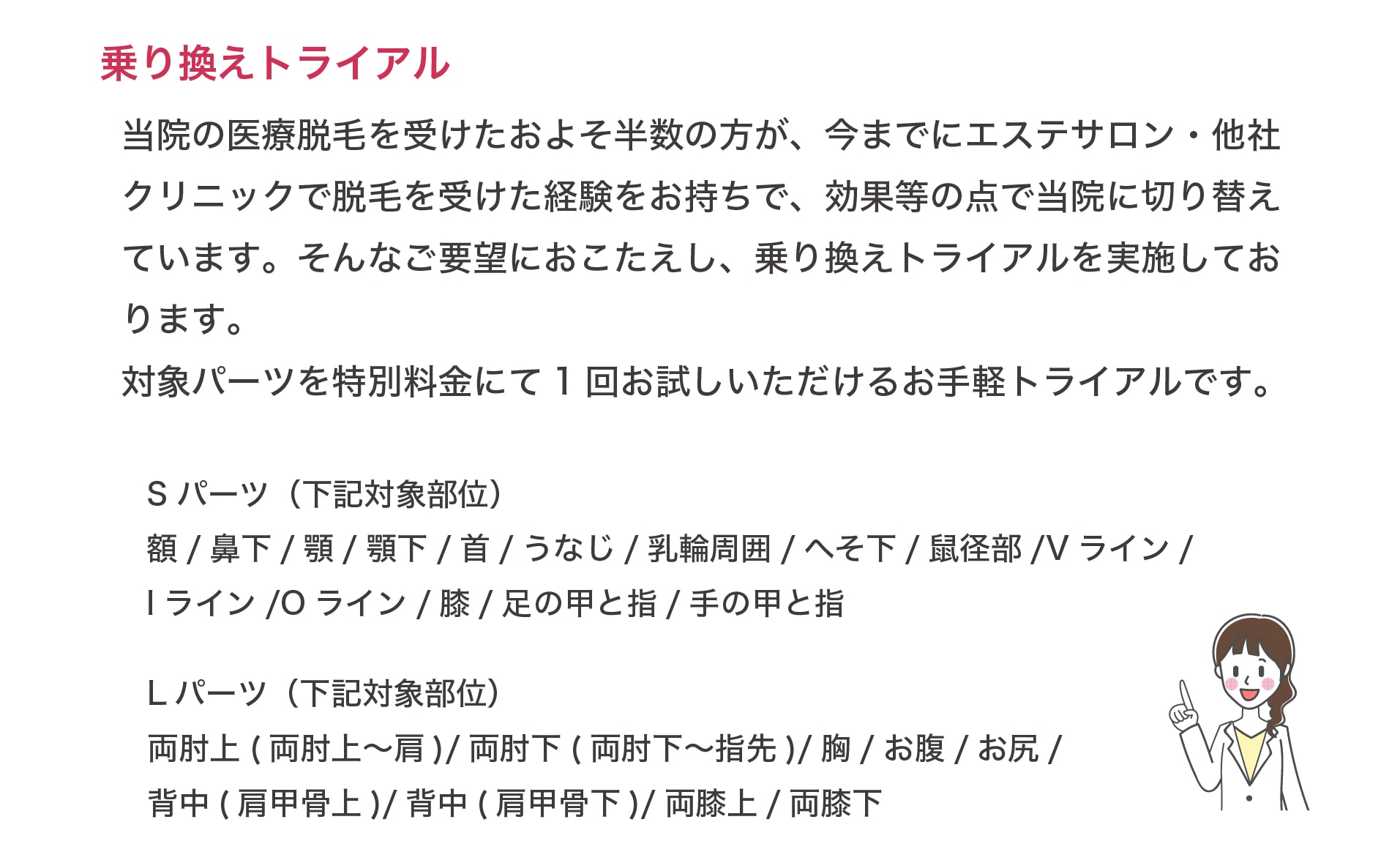 乗り換えトライアル実施中です！