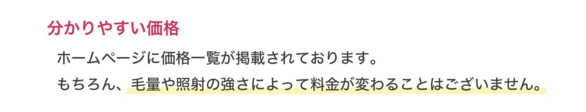 分かりやすい価格