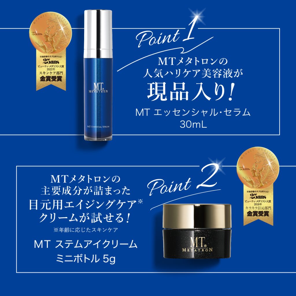 メタトロン ステムアイクリーム エッセンシャルセラム - MT ステムアイ
