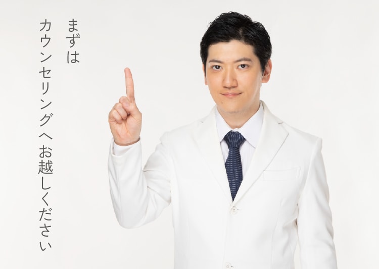 ①無料カウンセリング日の予約