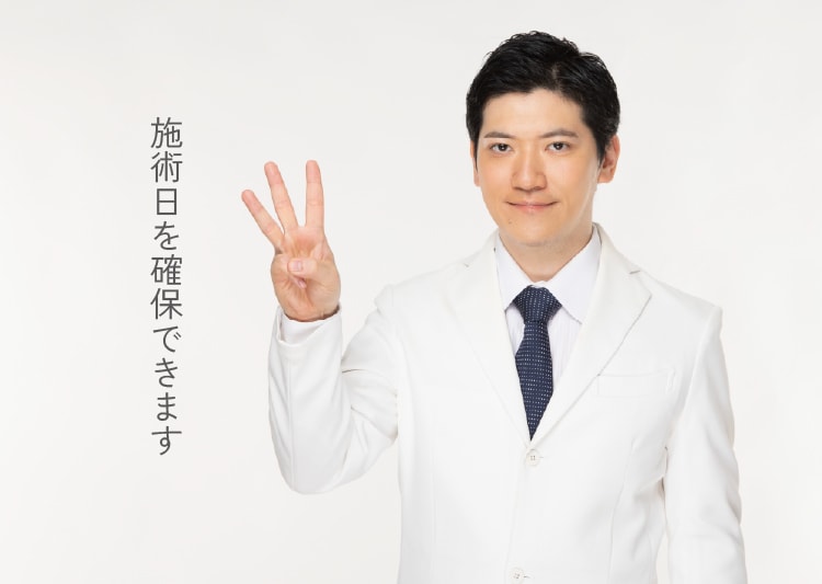 ③施術日を予約
