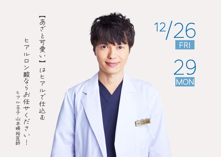 山本瑛裕医師
