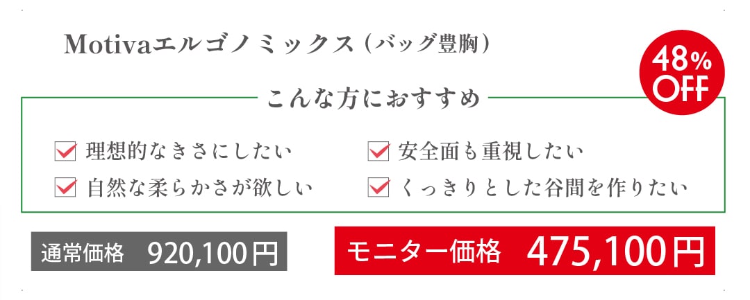 豊胸インプラントバッグ【Motivaエルゴノミックス2】