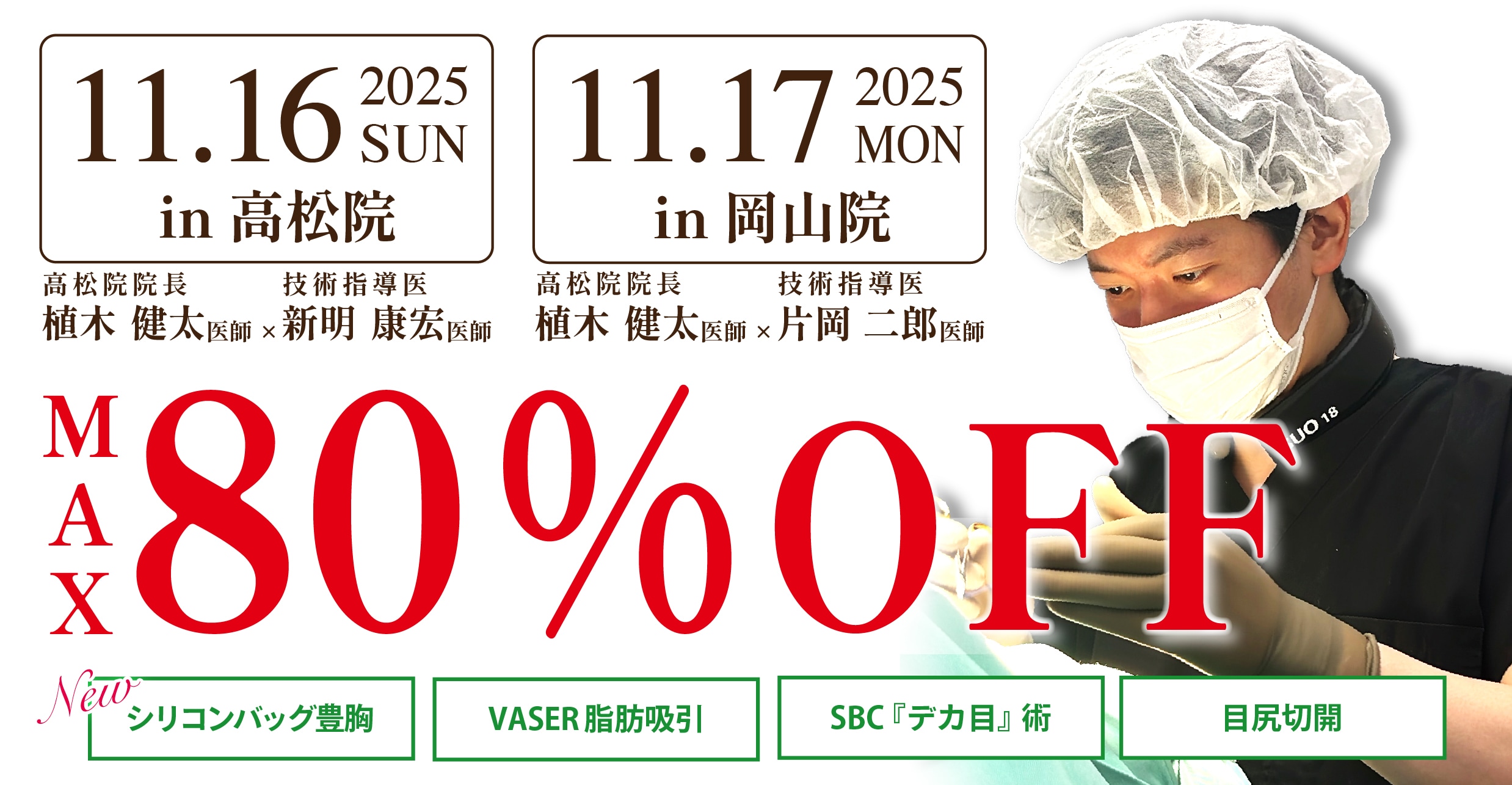 MAX80％OFFモニター募集中！