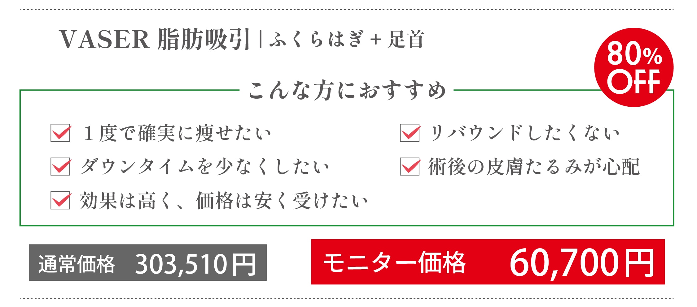 VASER脂肪吸引【ふくらはぎ+足首】