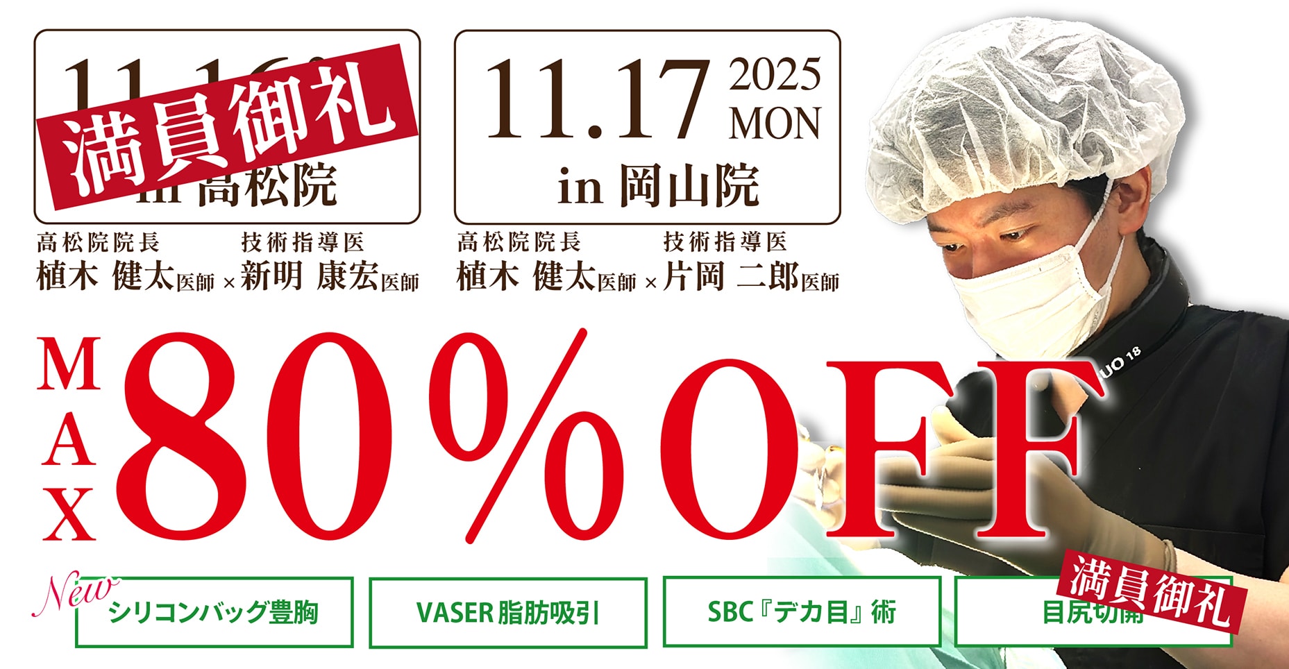 MAX80％OFFモニター募集中！