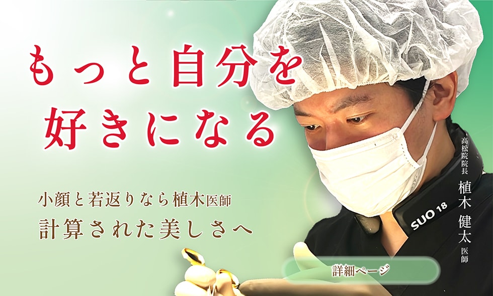 もっと自分を好きになる。丁寧なカウンセリングで人気の植木医師