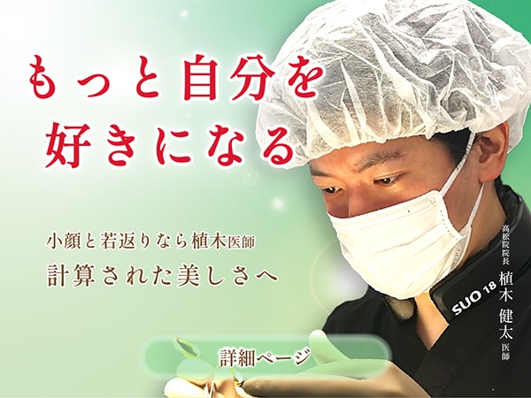 もっと自分を好きになる。丁寧なカウンセリングで人気の植木医師