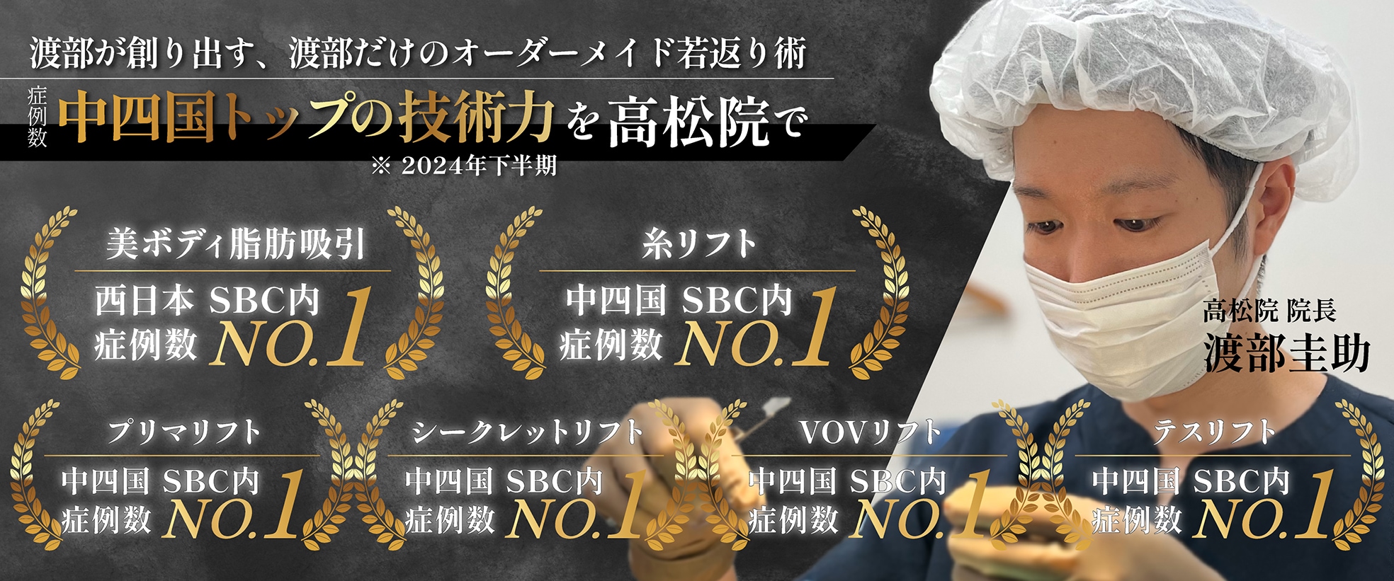 症例数No.1でご指名も多数🥇<br />
