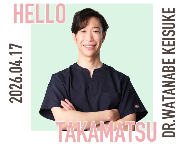 高松院の院長交代について