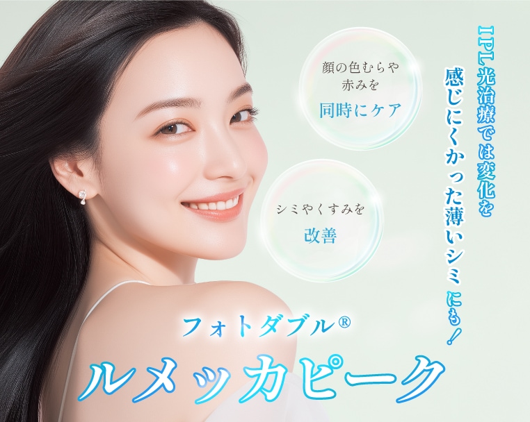 高松でシミ・そばかす治療！美白へ導くおすすめ施術とクリニック選び