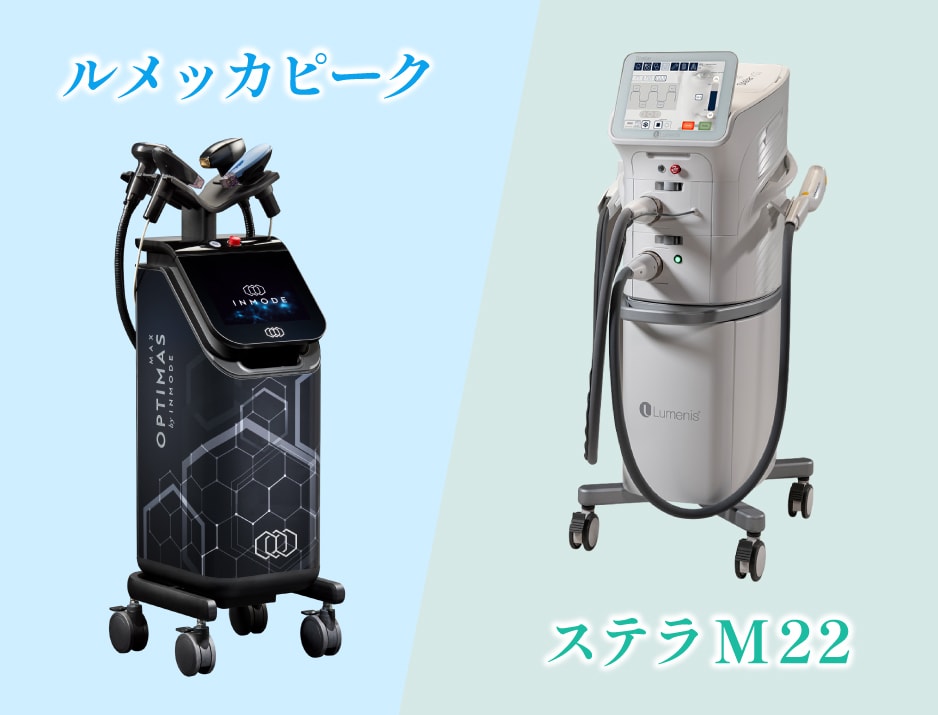 最新の光治療器ルメッカピークの特徴と期待できる美白効果